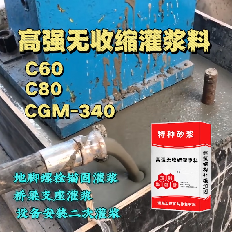 岭东灌浆料施工需要振捣吗？